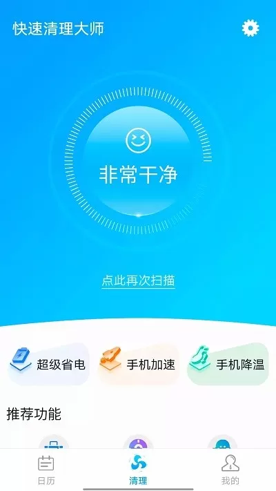 全全快速清理大师最新版2024