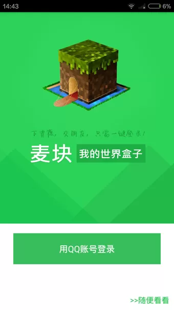 麦块游戏盒子