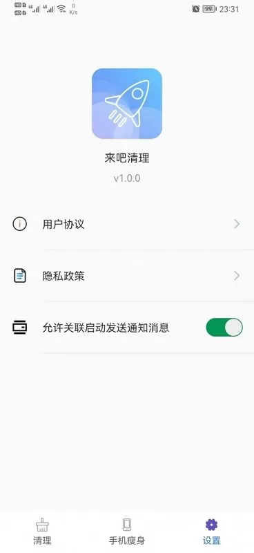 来吧清理最新版