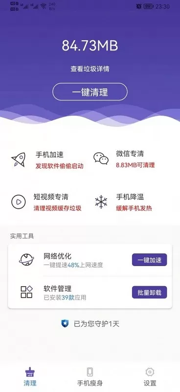 来吧清理最新版