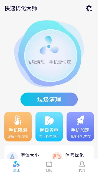 源源快速优化大师免费版