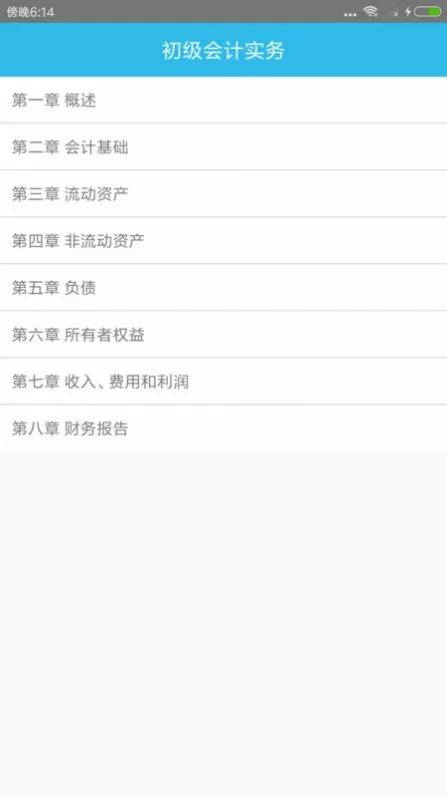 初级会计师考点