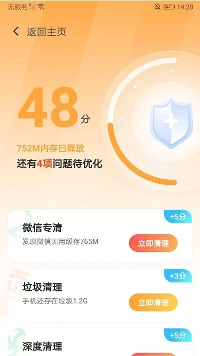 超能清理专家免费版