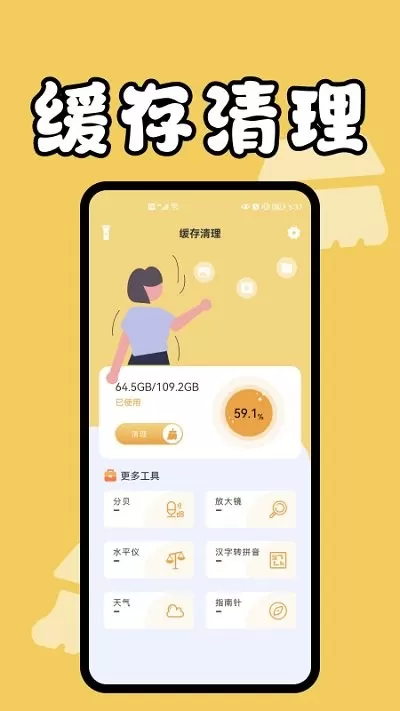 手机缓存管家官方版2024