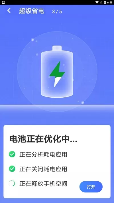 安卓暴雪手机优化大师最新版