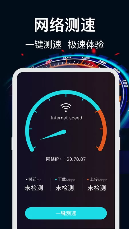 WiFi加速安卓最新版