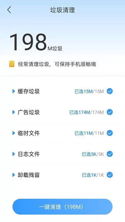畅快清理手机版