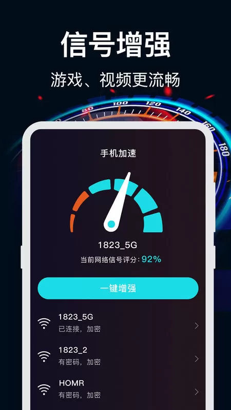 WiFi加速安卓最新版