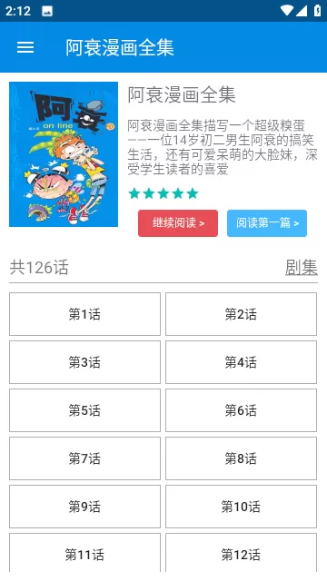 阿衰漫画全集