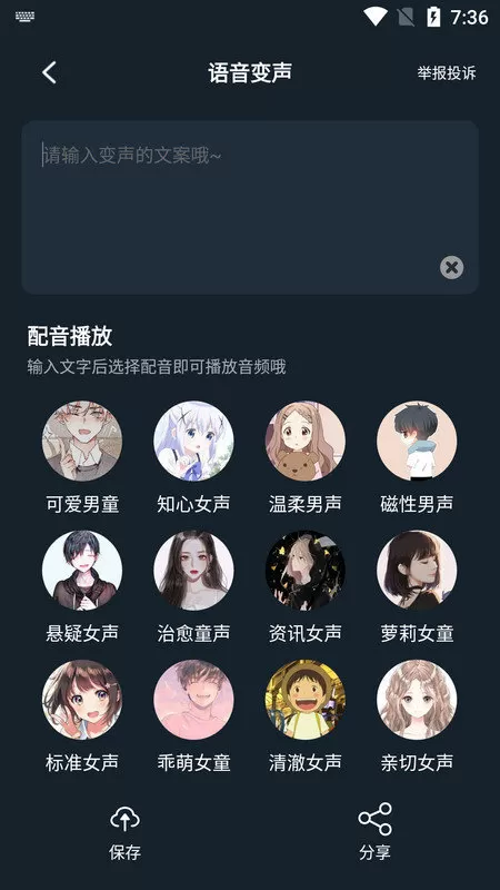 小休变声器