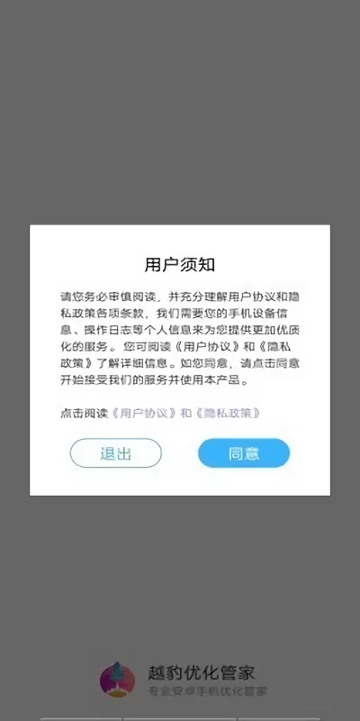 越豹优化管家官方版2024