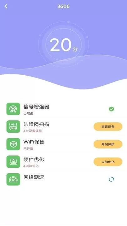 安卓多多WiFi钥匙最新版