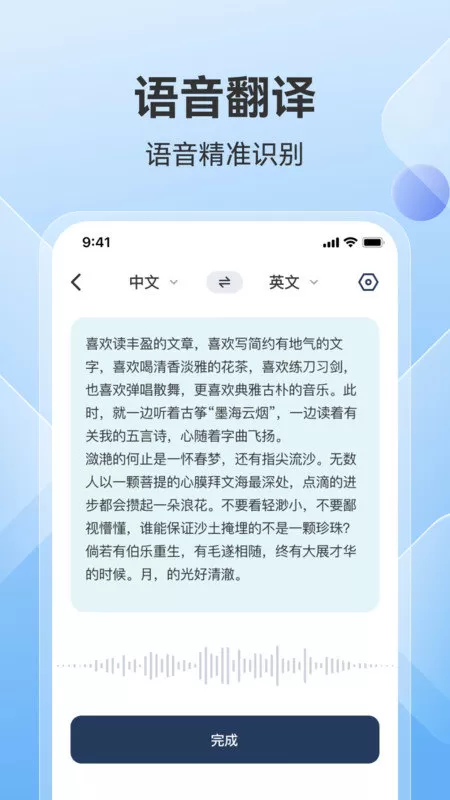 AI翻译助手