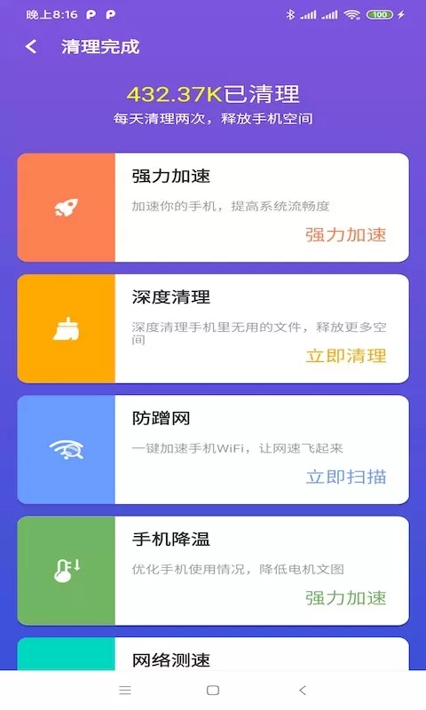 雪兰清理手机版