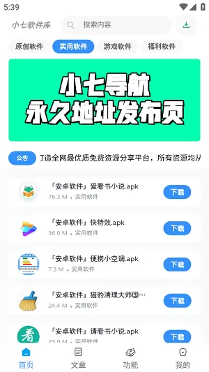 小七软件库官方版