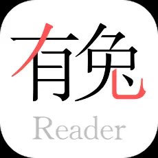 有兔小说app下载最新版
