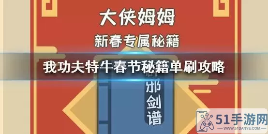 我功夫特牛比武大会秘籍选择 我功夫特牛18个激活码礼包