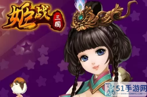 姬战三国ol 三国姬战破衣版