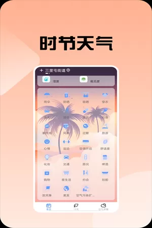 时节天气官方版
