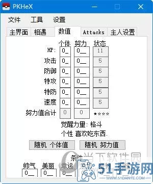 口袋妖怪日月内置修改器 究绿5.5魔法棒修改器gba