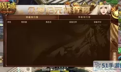 魔域口袋版如何成神？魔域口袋版成神找谁