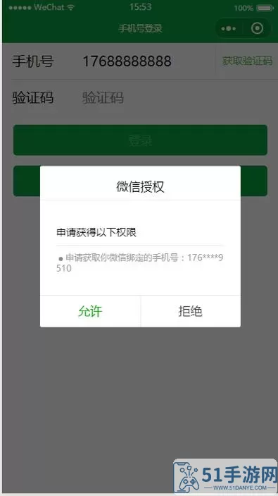 我是大东家微信小程序和app如何绑定？我是大东家小程序绑定手机