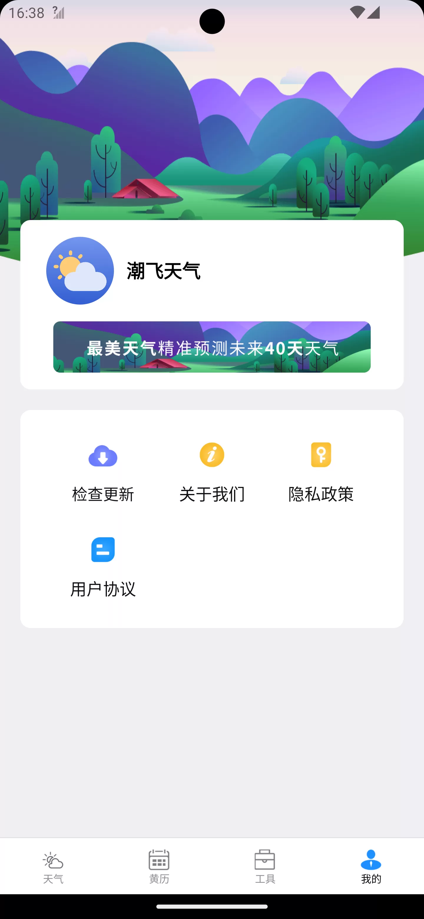 潮飞天气