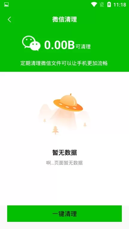 极简清理大师