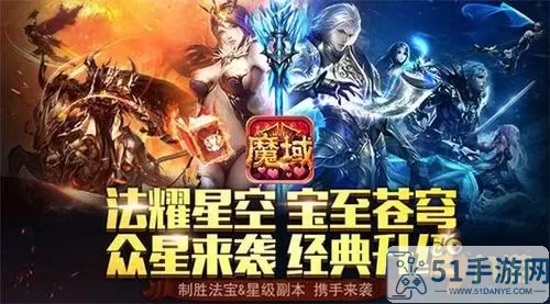 魔域口袋版九星副本 魔域互通版九星副本