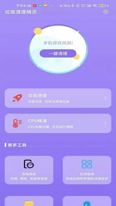 垃圾清理精灵手机最新版