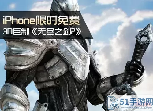 无尽之剑gameloft 无尽之剑手机版