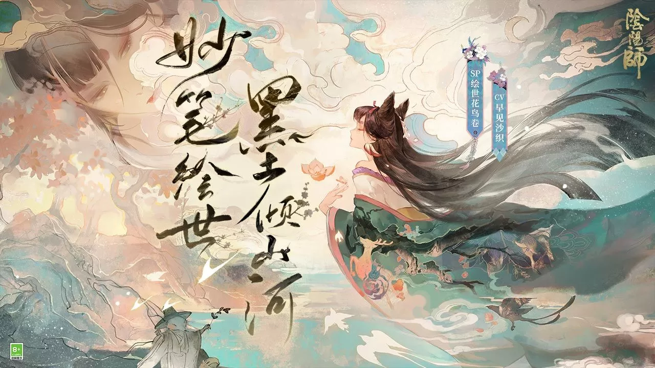 阴阳师