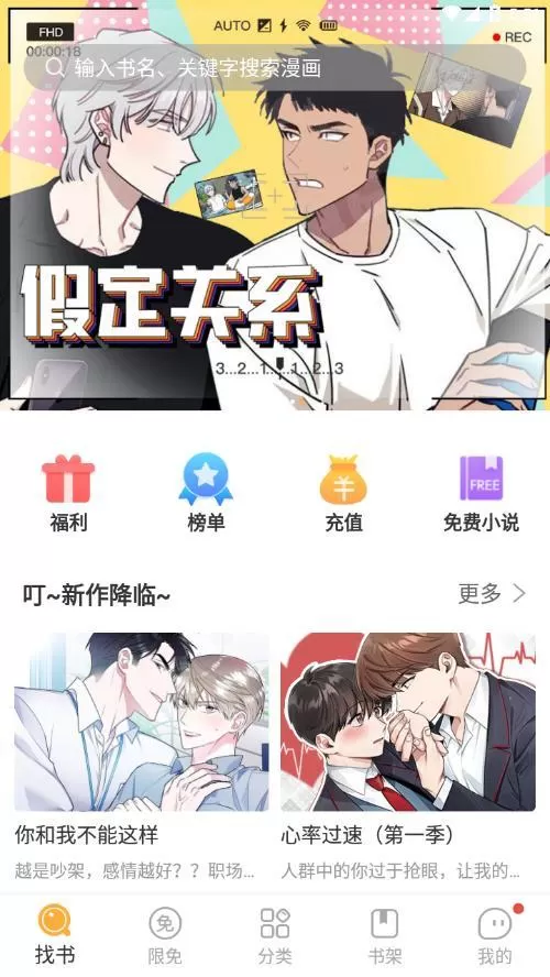 番狐漫画免费版