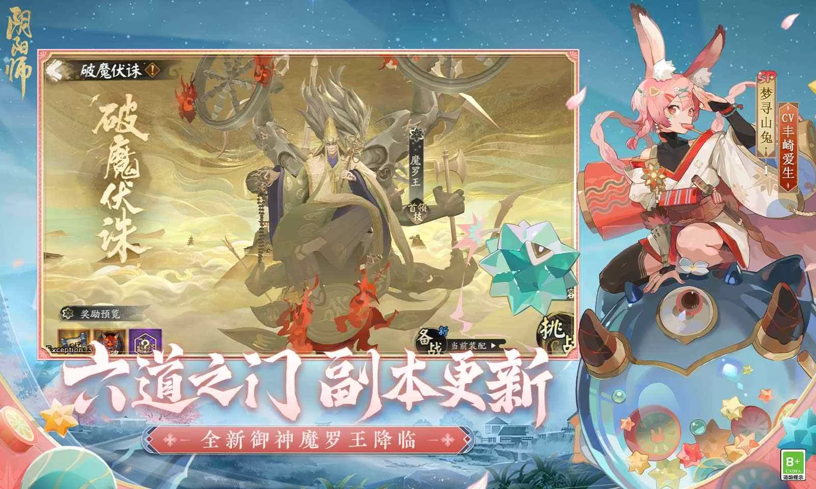 阴阳师×初音未来联动版本