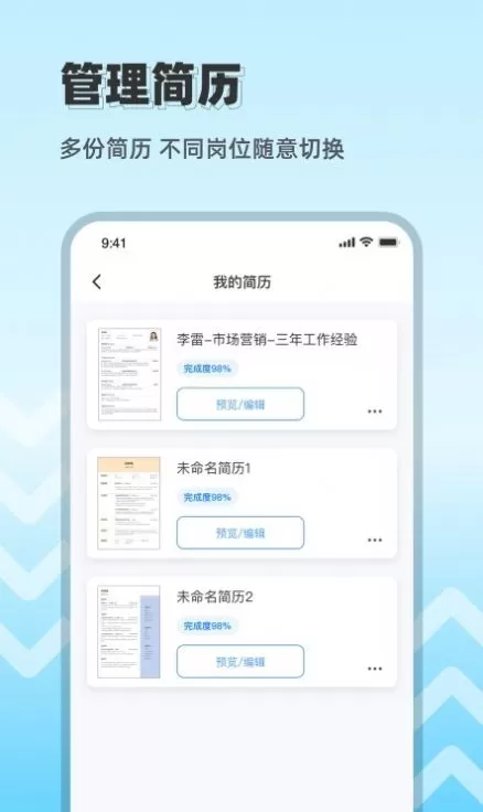 CV极简简历手机最新版