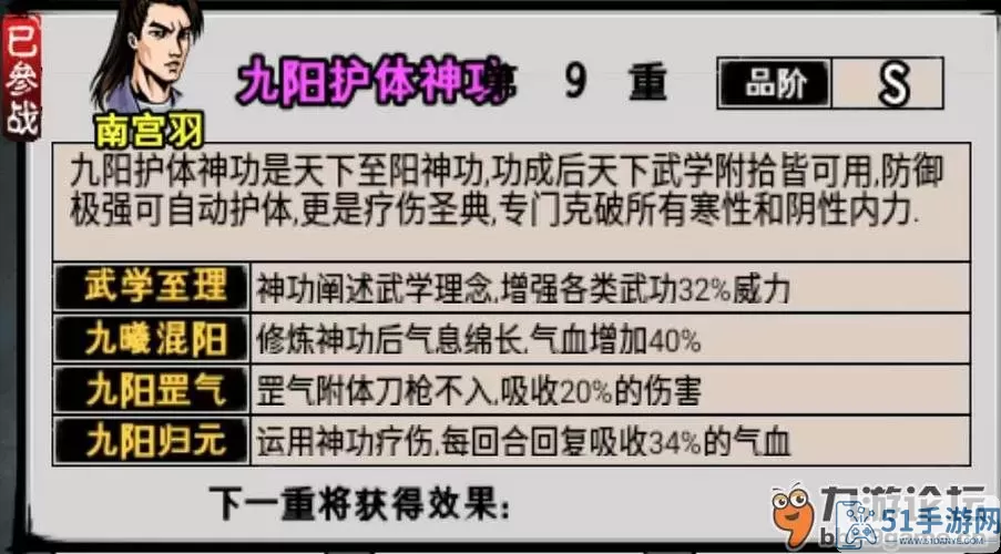 江湖风云录a级内功9重多少修为？江湖风云录最好的s级内功