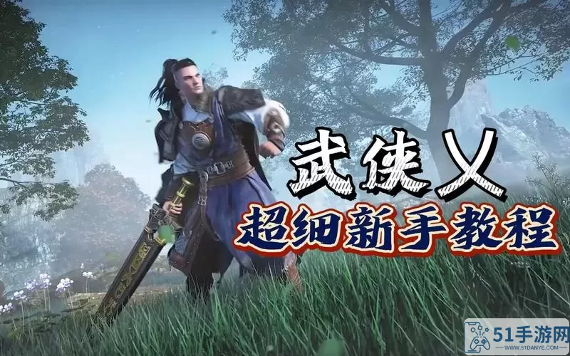 武侠乂手游连招教学 牛魔连招详细教学