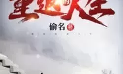 王者争霸的意思 王者争霸荒芜大陆隐藏兵种