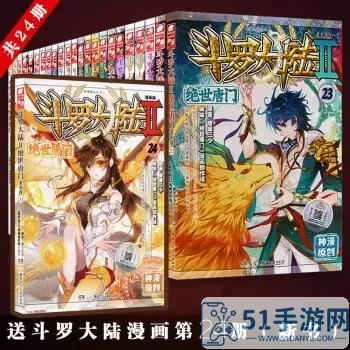 斗罗大陆2绝世唐门电子书 绝世唐门原版无删节版