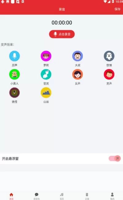 手游音乐变声器