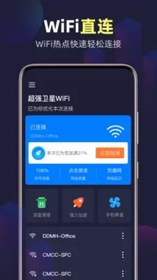 全能WiFi精灵最新版