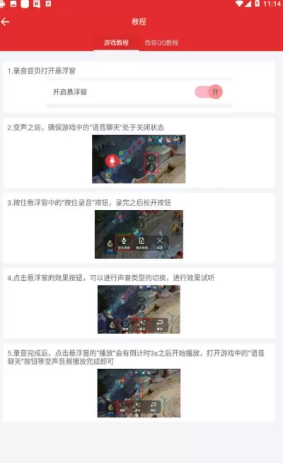 手游音乐变声器