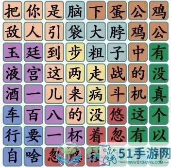 找茬游戏春晚小品