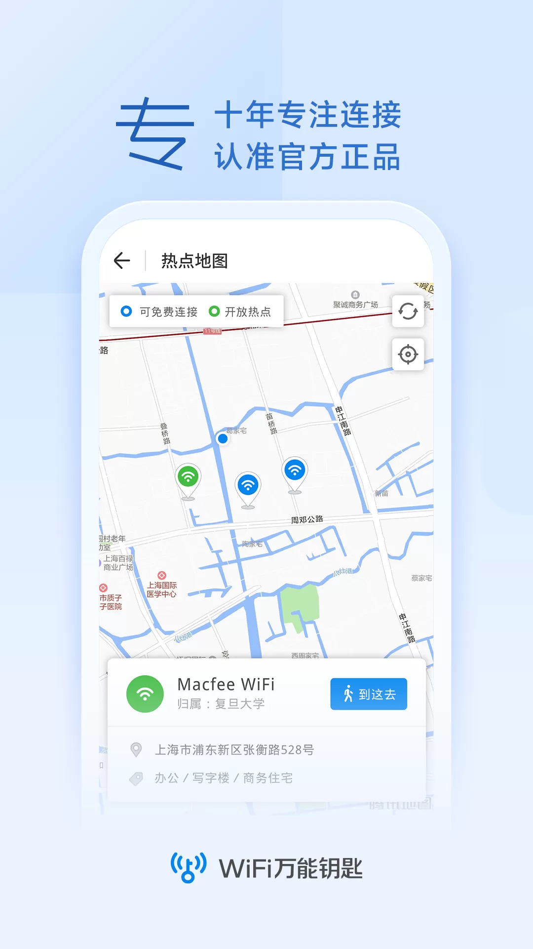 WIFI万能钥匙安卓版2024