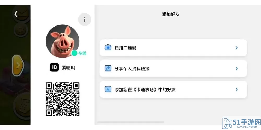 卡通农场二维码加好友 卡通农场换账号登录