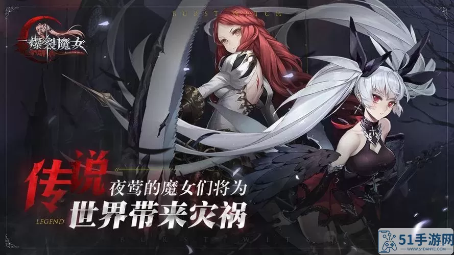 爆裂魔女二周目 魔女之泉3二周目画廊