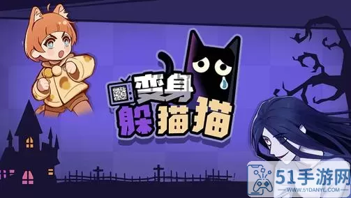 躲猫猫大作战无广告 躲猫猫模拟器无广告