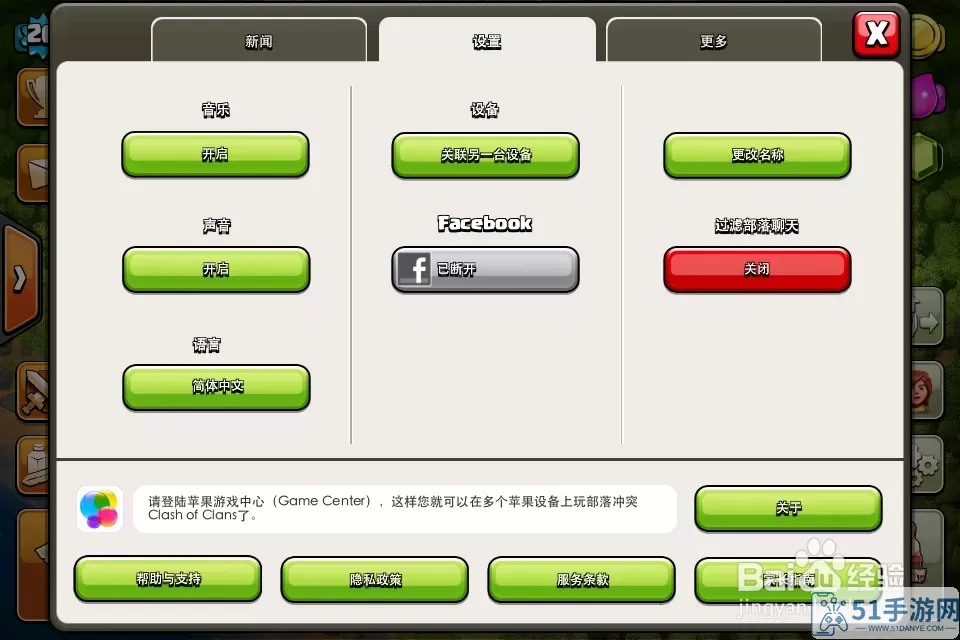 部落战争game center 部落冲突 supercell oy