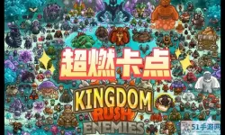 王国保卫战游玩顺序 王国保卫战游戏攻略