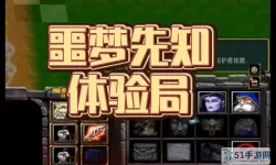 人族无敌先知模式的套装怎么算的？人族先知套装计算方式